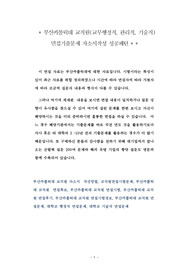 부산카톨릭대 교직원(교무행정직, 관리직, 기술직) 면접기출문제 자소서작성 성공패턴