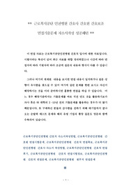 근로복지공단 인천병원 간호사 간호원 간호보조 면접기출문제 자소서작성 성공패턴
