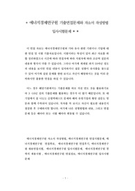 에너지경제연구원 기출면접문제와 자소서 작성방법 입사시험문제