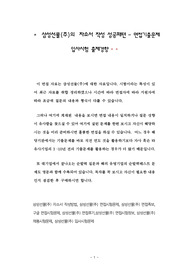 삼성선물(주)의 자소서 작성 성공패텬 - 면접기출문제 입사시험 출제경향