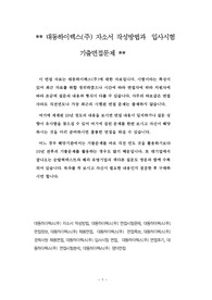 대동하이렉스(주) 자소서 작성방법과  입사시험 기출면접문제