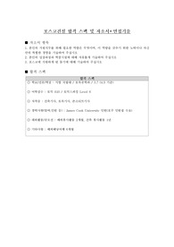 포스코 건설 합격 자소서 및 스팩 + 면접 기출