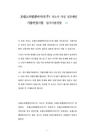 호텔소피텔앰버서더(주) 자소서 작성 성공패턴 기출면접시험  입사시험경향