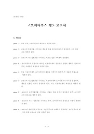 &lt;오이디푸스 왕&gt; 분석 리포트