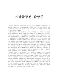 이생규장전 감상문
