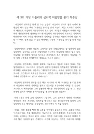 A+  최우수 제 3의 거장 아들러 심리학 '미움받을 용기 독후감', 미움받을 용기 서평, 미움받을 용기 분석 : 미움받을 용기