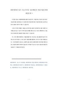 대한체육회 입사 자소서작성 성공패턴과 면접기출문제와 예상문제