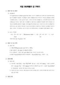 [영양생화학실험]지질 과산화물가 값 구하기