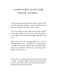 kb데이타시스템(주) 자소서작성 성공패턴 기출면접시험  입사시험경향