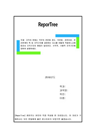 조직의 분화는 조직구조를 결정하는 요소를 어떻게 적용하느냐에 따라서 조직구조의 형태가 달라진다. 수직적, 수평적 조직구조에 대하여 설명하세요.