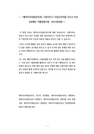 에어아시아항공사(주) 스튜어디스-지상근무직원 자소서 작성 성공패턴 기출면접시험  입사시험경향