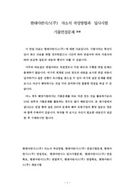 현대아반시스(주)  자소서 작성방법과  입사시험 기출면접문제
