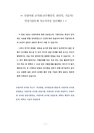 숙명여대 교직원(교무행정직, 관리직, 기술직) 면접기출문제 자소서작성 성공패턴