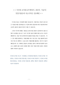 국민대 교직원(교무행정직, 관리직, 기술직) 면접기출문제 자소서작성 성공패턴