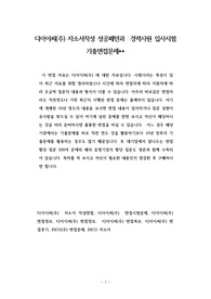 디아이씨(주) 자소서작성 성공패턴과  경력사원 입사시험 기출면접문제