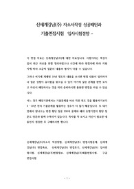신세계강남(주) 자소서작성 성공패턴과 기출면접시험  입사시험경향