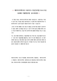 에어아시아엑스(X) 스튜어디스-지상근무직원 자소서 작성 성공패턴 기출면접시험  입사시험경향