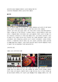 &lt;심층 분석보고서&gt;스포츠 승부조작의 원인과 해결방안 - “승부조작의 뿌리를 뽑지 못하면 스포츠의 뿌리가 뽑힌다”