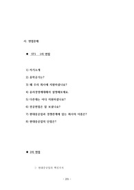 DGB금융지주의 자소서 작성 성공패텬 - 면접기출문제 입사시험 출제경향