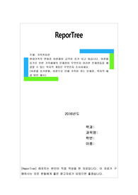 현대가족의 변화중 이혼률이 급격히 증가 되고 있습니다. 이혼률 증가로 인한 가족해체의 문제점이 무엇인지 이러한 문제점들을 해결할 수 있는 복지적 개입은 무엇인지 조사하세요.