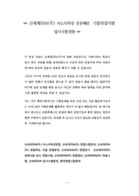 신세계SVN(주) 자소서작성 성공패턴  기출면접시험  입사시험경향