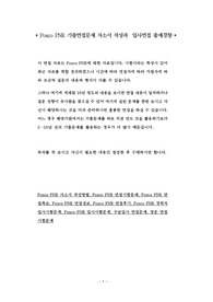 Posco PNR 기출면접문제 자소서 작성과  입사면접 출제경향