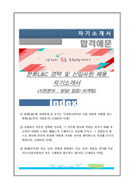 한화L&amp;C㈜2016 경력 및 신입사원 채용 자기소개서