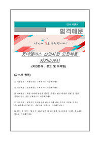 한국수출입은행 전문직행원(신입/경력) 채용 자기소개서