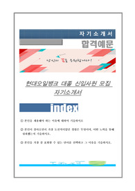 현대오일뱅크 대졸 신입사원 모집 자기소개서