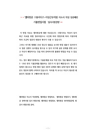 델타항공 스튜어디스-지상근무직원 자소서 작성 성공패턴 기출면접시험  입사시험경향