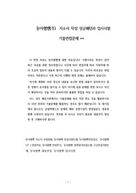 동아썸벧(주)  자소서 작성 성공패턴과 입사시험 기출면접문제