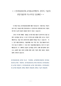 한국방송통신대 교직원(교무행정직, 관리직, 기술직) 면접기출문제 자소서작성 성공패턴