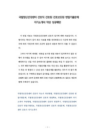 국립정신건강센터 간호직 간호원 간호보조원 면접기출문제 자기소개서 작성 성공패턴