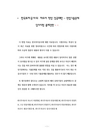 한국투자공사의 자소서 작성 성공패턴 - 면접기출문제 입사시험 출제경향