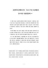 삼성바이오에피스(주)  자소서 작성 성공패턴과 입사시험 기출면접문제