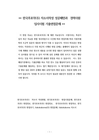 한국후꼬꾸(주) 자소서작성 성공패턴과  경력사원 입사시험 기출면접문제