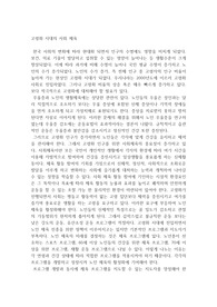 고령화시대의 사회체육