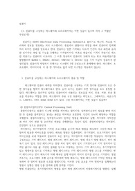 컴퓨터의 구성과 컴퓨터로 인해 가질 수 있는 직업