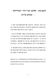 현대커머셜의 자소서 작성 성공패텬 - 면접기출문제 입사시험 출제경향