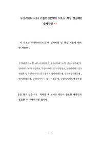두양리미티드(주) 기출면접문제와 자소서 작성 성공패턴 출제경향