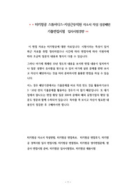 터키항공 스튜어디스-지상근무직원 자소서 작성 성공패턴 기출면접시험  입사시험경향
