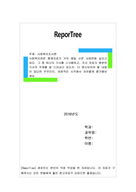 사회복지관련 통계자료가 거의 매일 신문 사회면에 실리고 있다. 그 중 하나의 기사를 스크랩하고, 조사 자료가 충분히 기사의 주제를 잘 드러내고 있는지, 더 명시되어야 할 내용이 있다면 무엇인지, 비판적인 시각에서 자유롭게 평가해보세요.