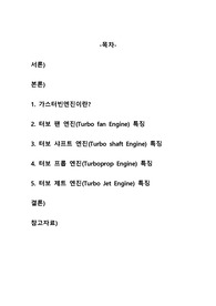 기관 가스터빈의 종류와 특징