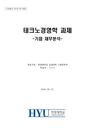 기업 재무분석