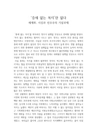 세계화, 시장과 민주주의 기말 과제