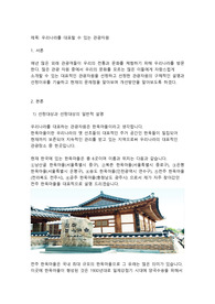 우리나라를 대표할 수 있는 관광자원