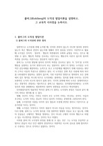 콜버그(Kohlberg)의 도덕성 발달이론을 설명하고, 그 교육적 시사점을 논하시오