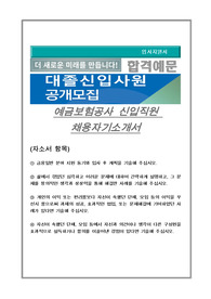 예금보험공사 신입직원 채용자기소개서