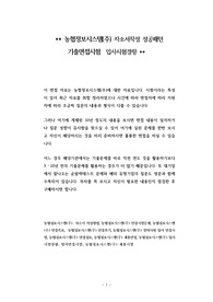 농협정보시스템(주) 자소서작성 성공패턴 기출면접시험  입사시험경향