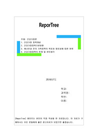건강가정 정책개념,건강가정정책기본방향,캐너만과 칸의 가족정책의 목표와 명로성에 따른 분류,건강가정정책의 한계 및 본인생각